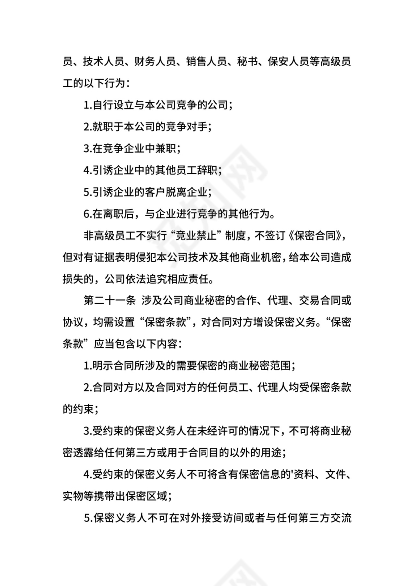 公司保密制度.docx