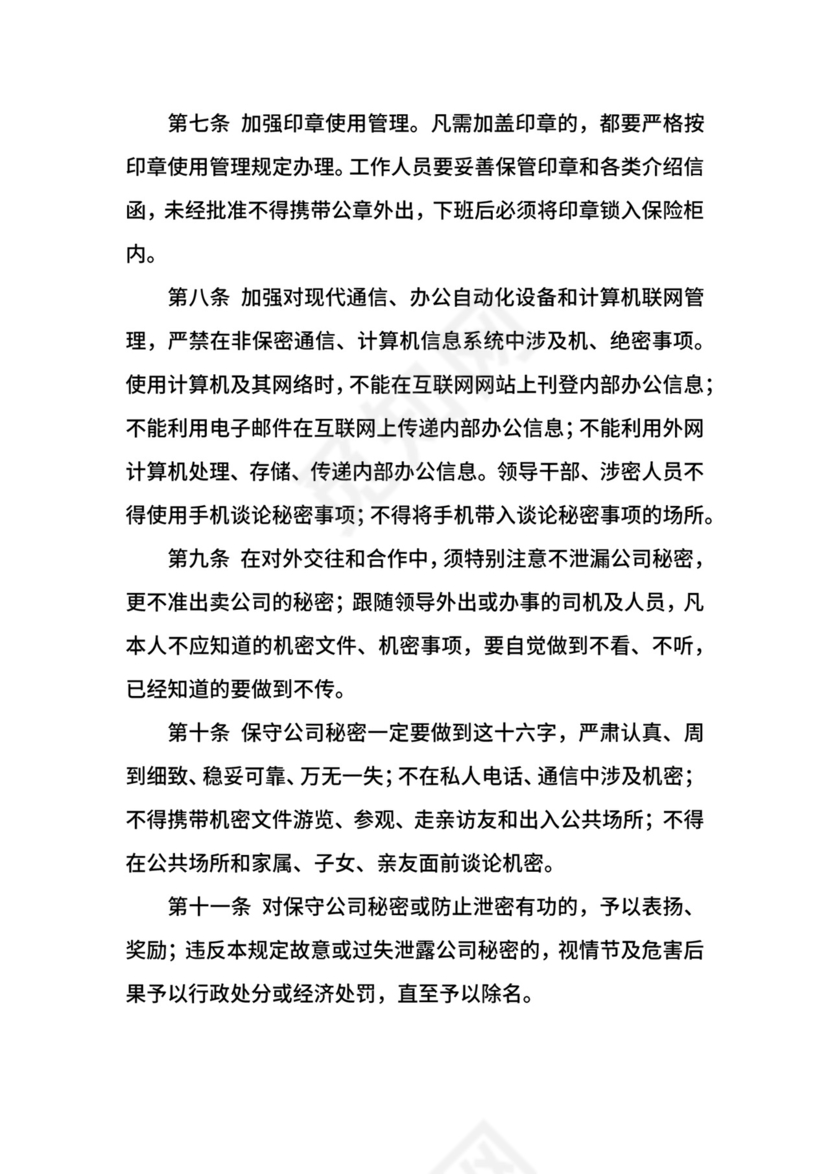 公司保密制度.docx