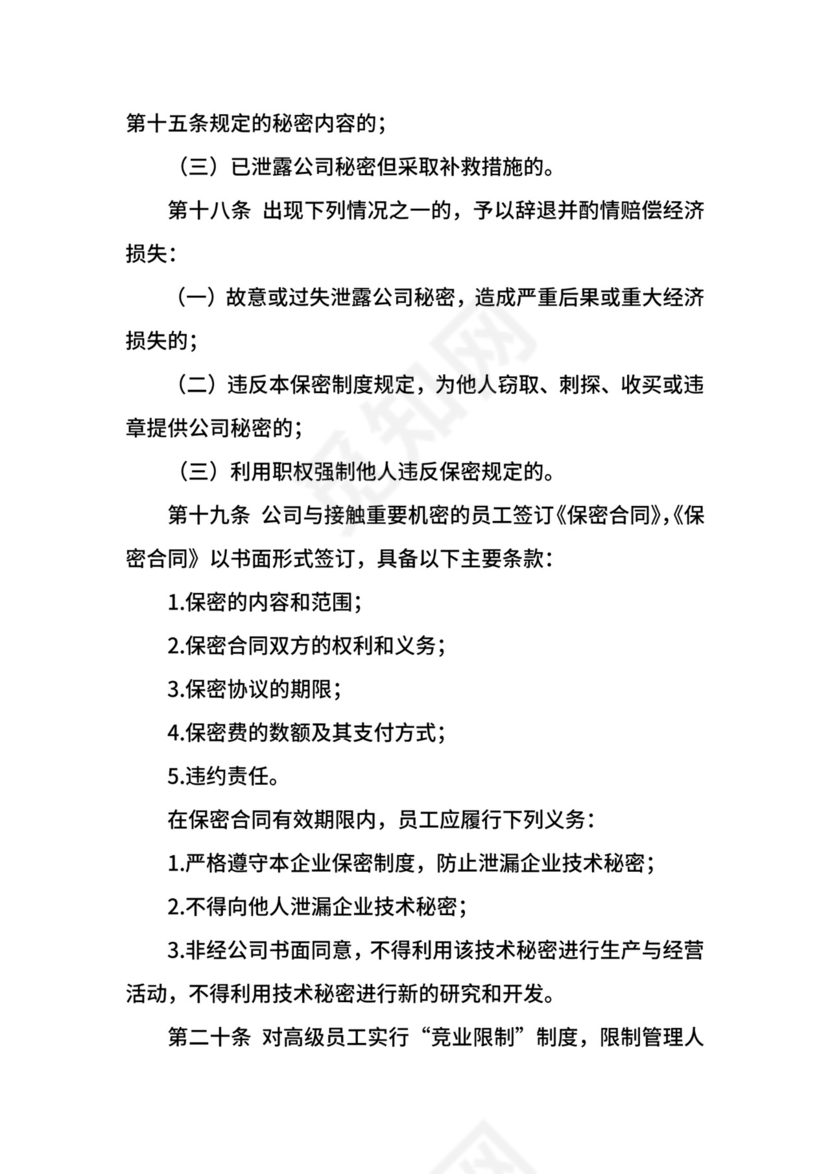 公司保密制度.docx