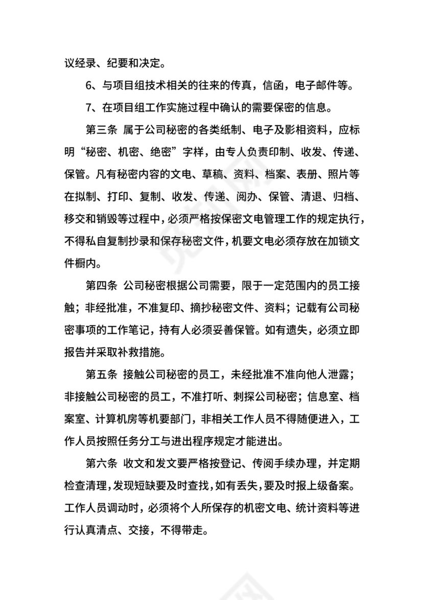 公司保密制度.docx