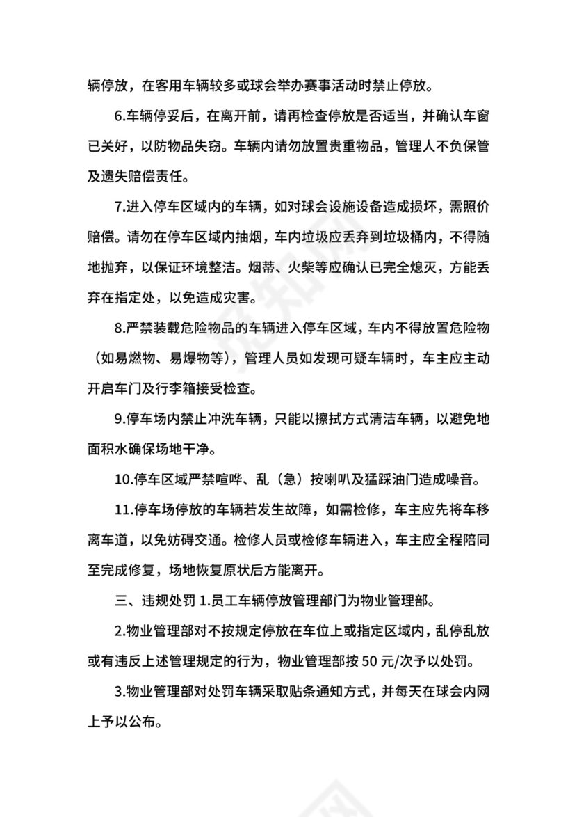 公司员工机动车辆停放管理规定.docx