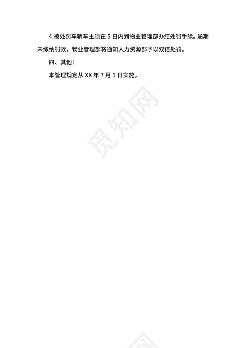 公司员工机动车辆停放管理规定.docx
