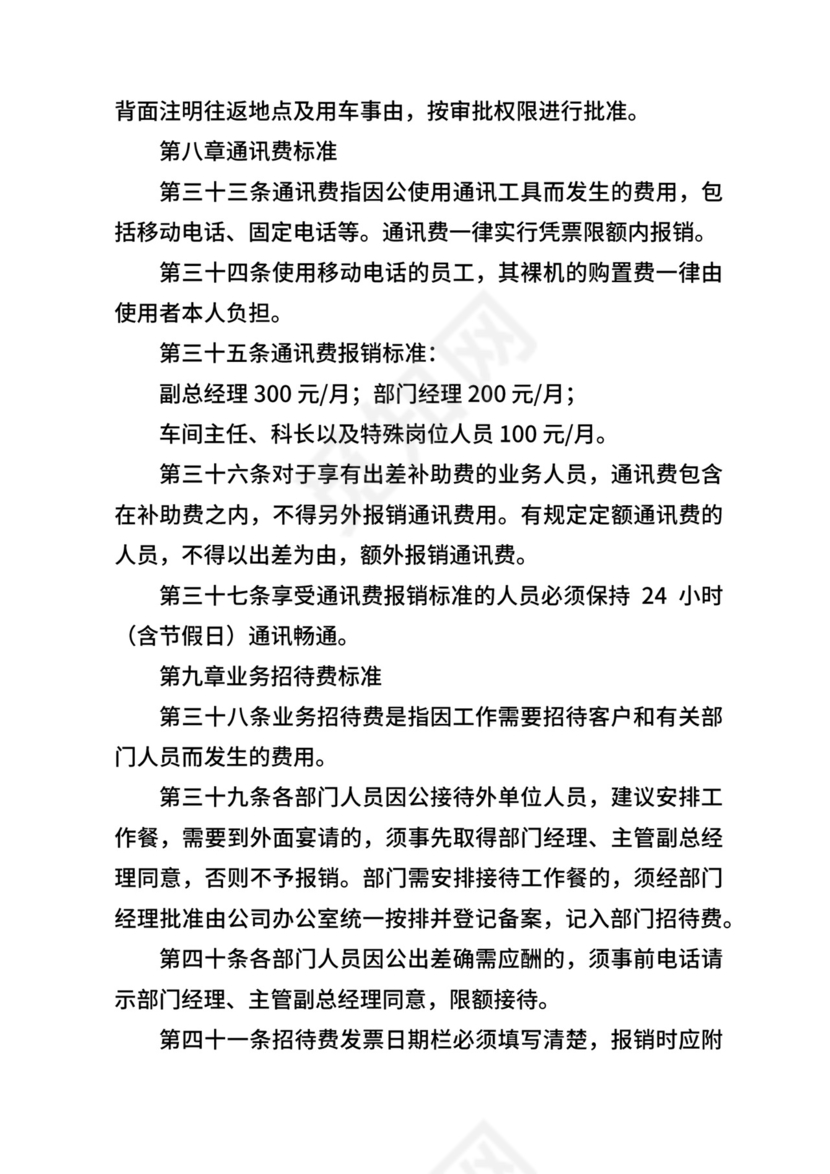 公司备用金管理及财务报销制度.docx