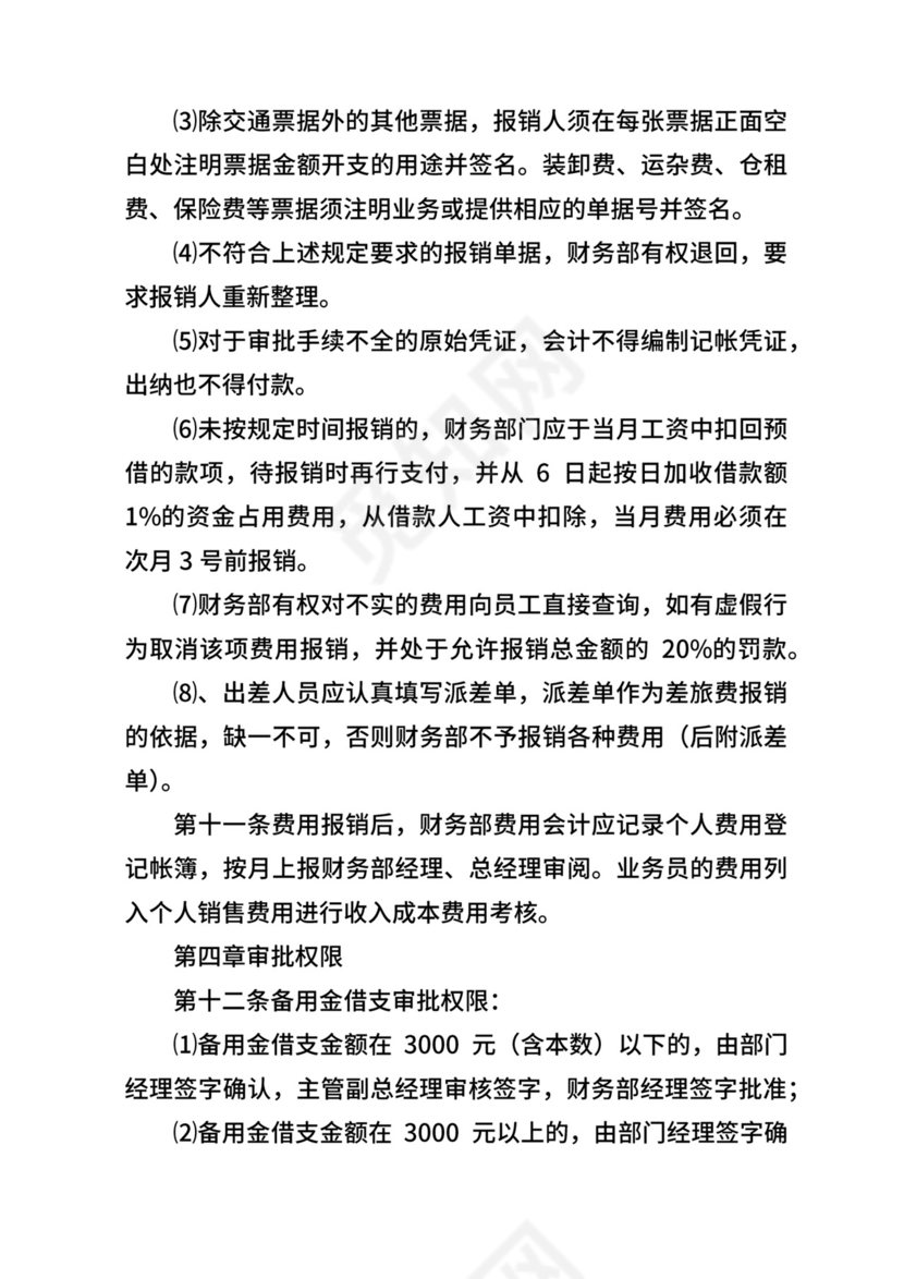 公司备用金管理及财务报销制度.docx