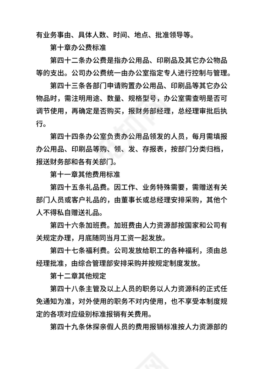 公司备用金管理及财务报销制度.docx