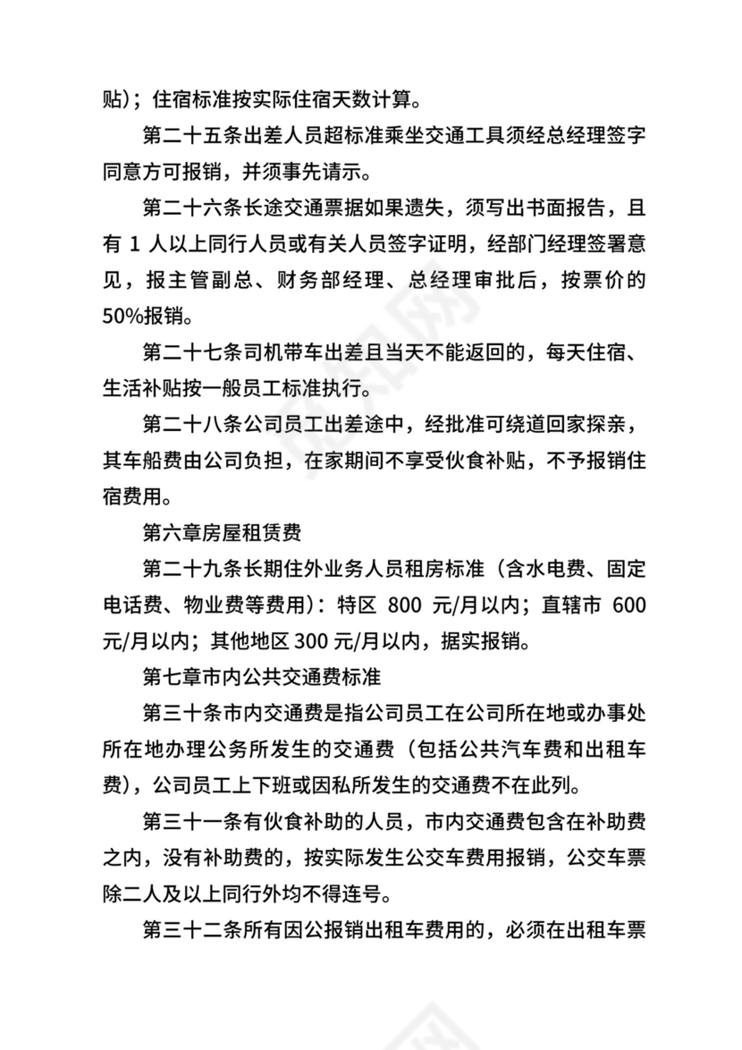 公司备用金管理及财务报销制度.docx