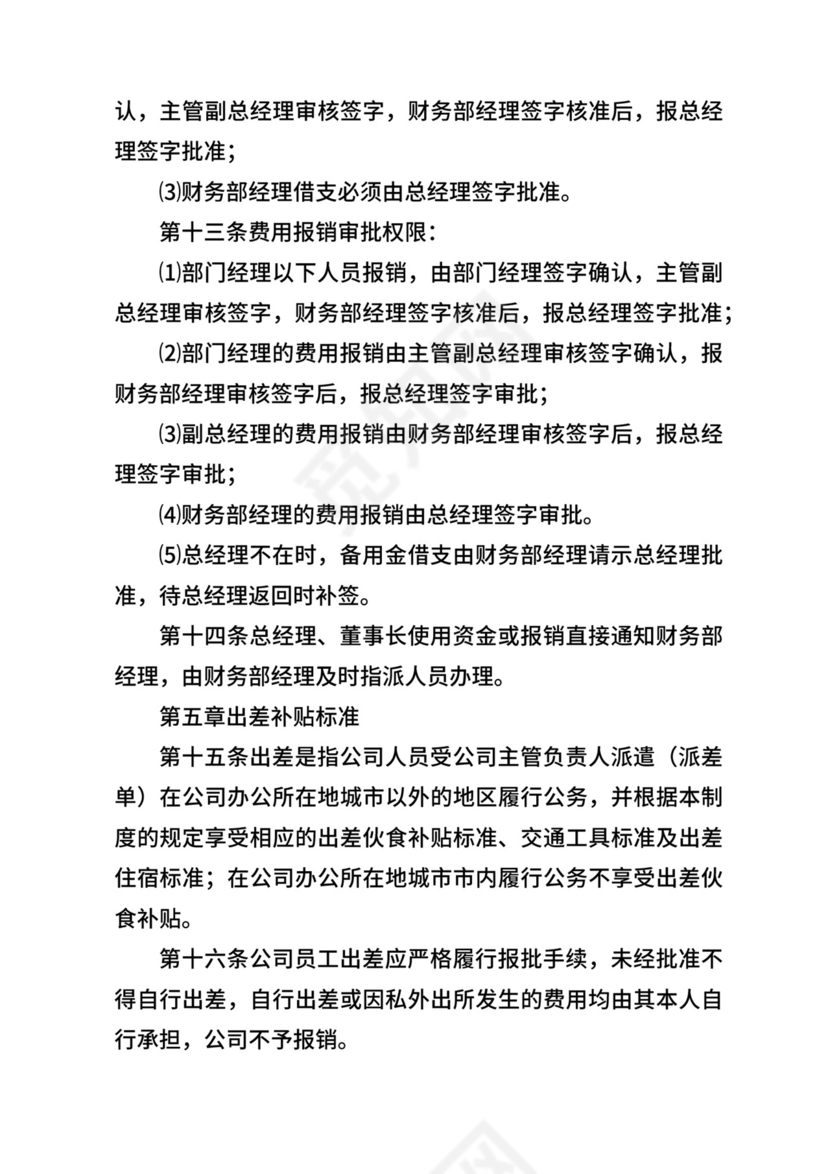 公司备用金管理及财务报销制度.docx