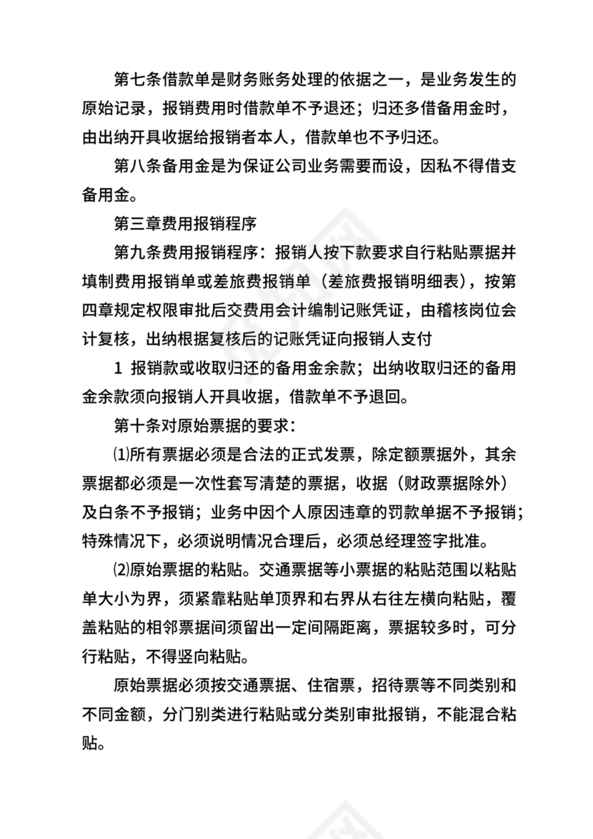 公司备用金管理及财务报销制度.docx