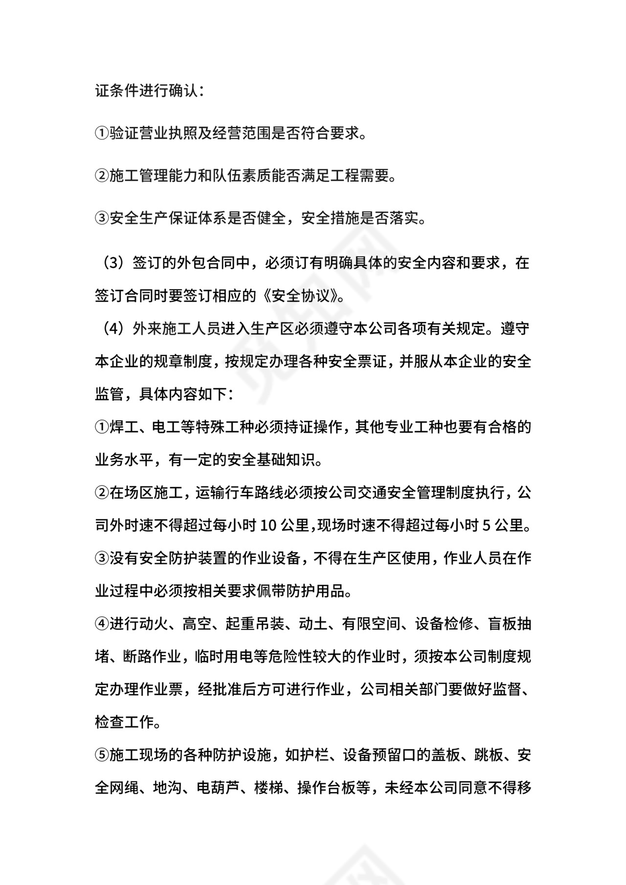 公司外来人员管理制度.doc