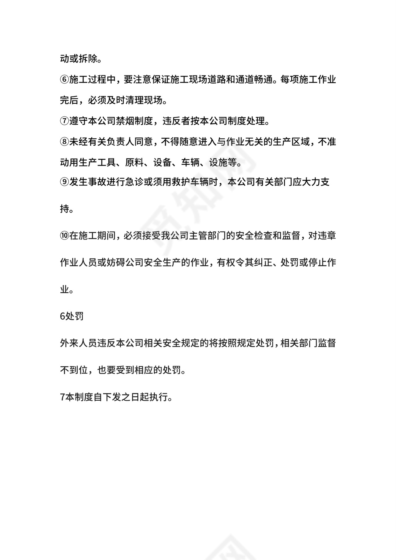 公司外来人员管理制度.doc