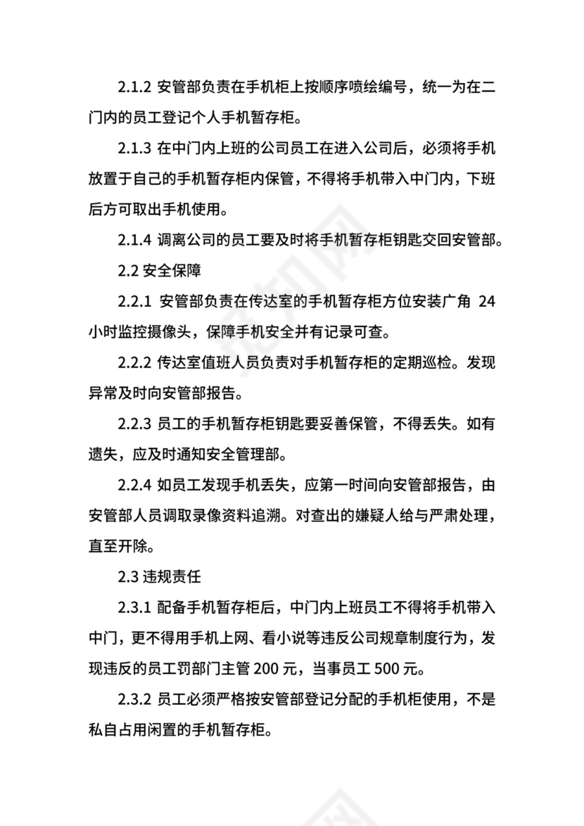 公司手机管理制度.docx