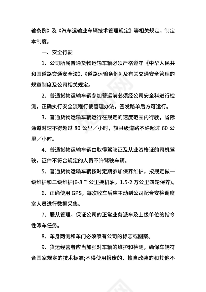 公司砂石运输备案车辆管理制度.docx