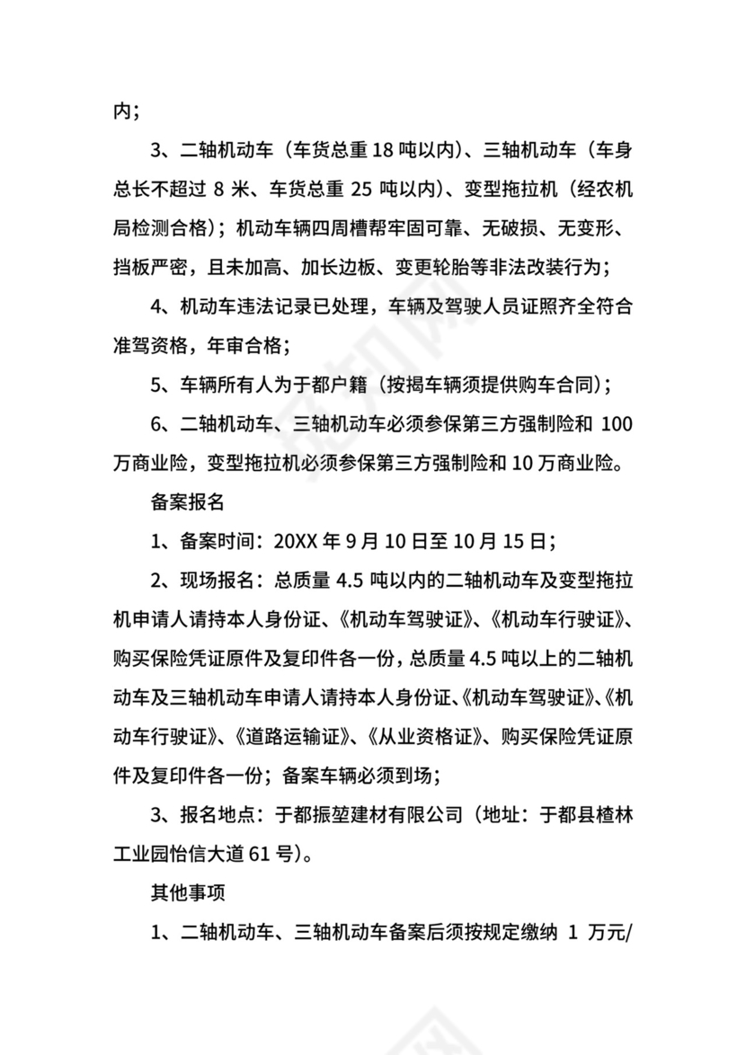 公司砂石运输备案车辆管理制度.docx