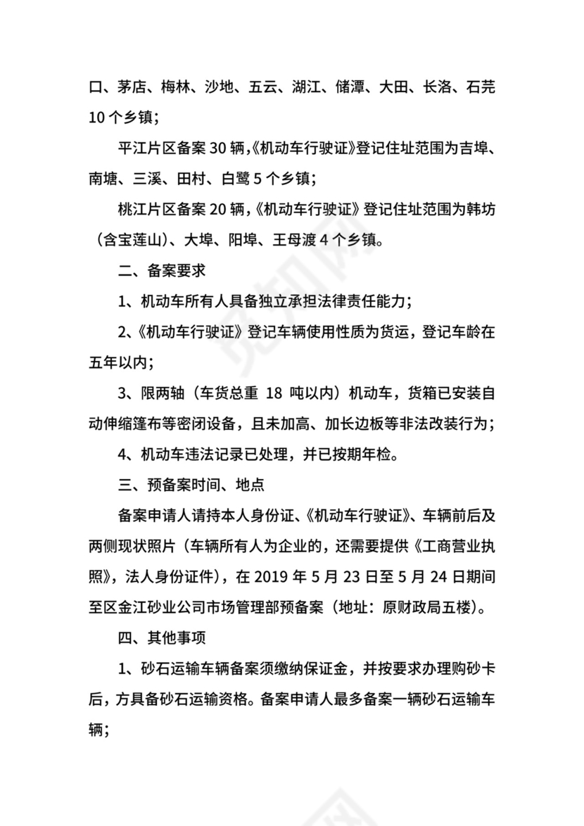 公司砂石运输备案车辆管理制度.docx