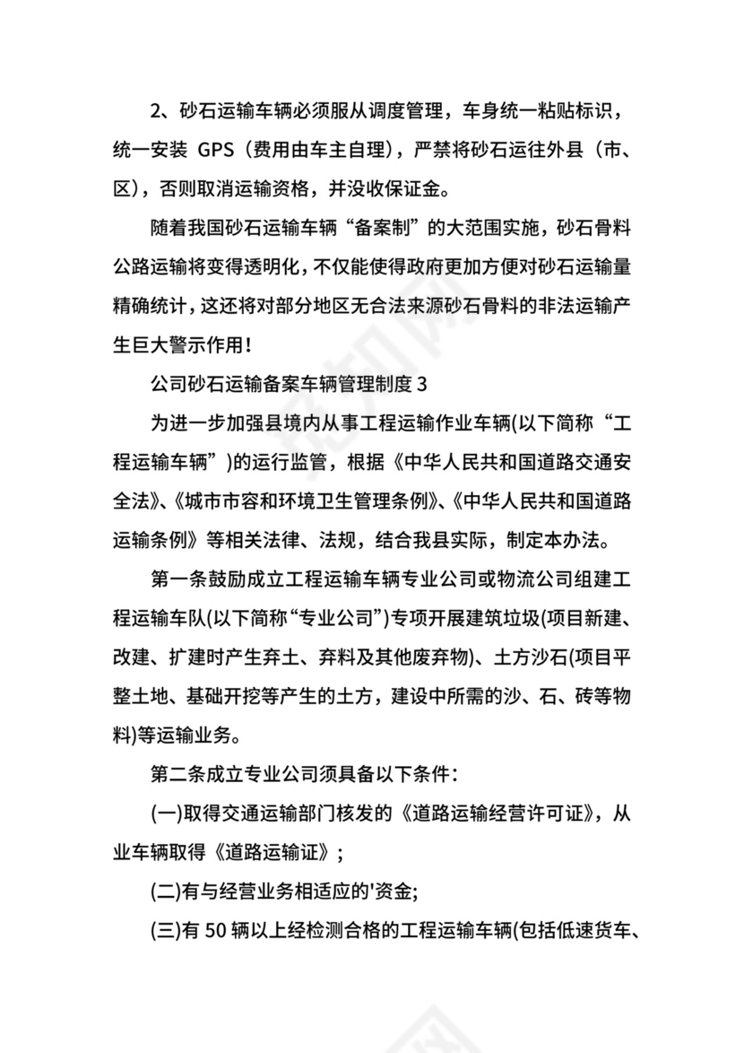 公司砂石运输备案车辆管理制度.docx