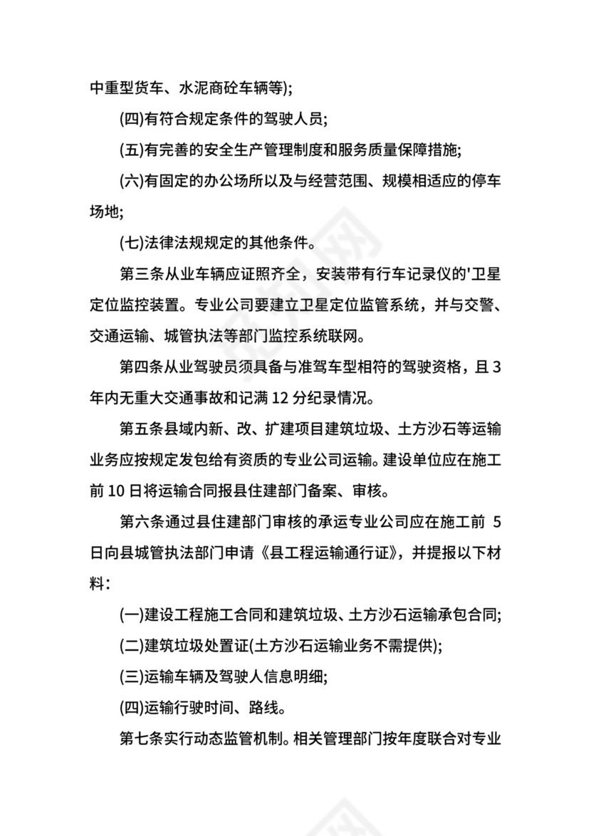 公司砂石运输备案车辆管理制度.docx