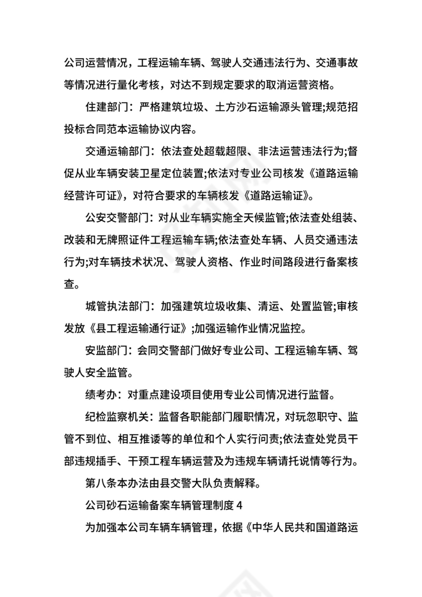 公司砂石运输备案车辆管理制度.docx