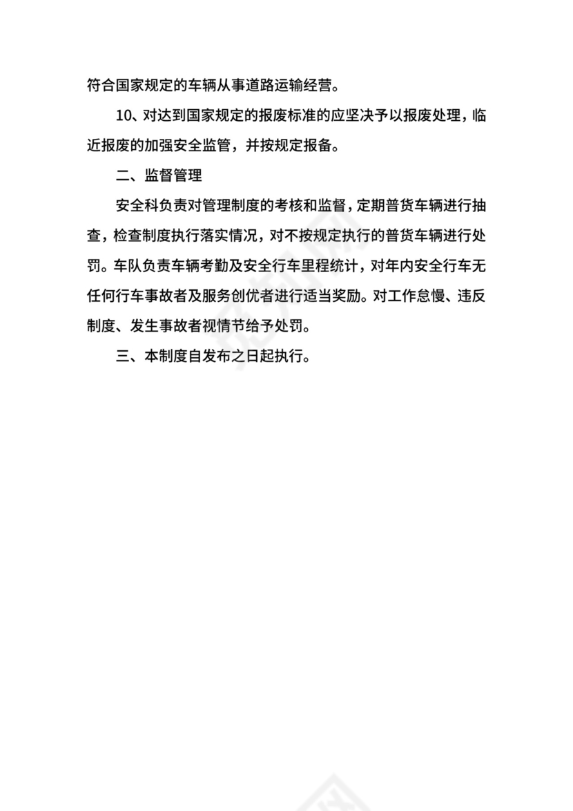 公司砂石运输备案车辆管理制度.docx