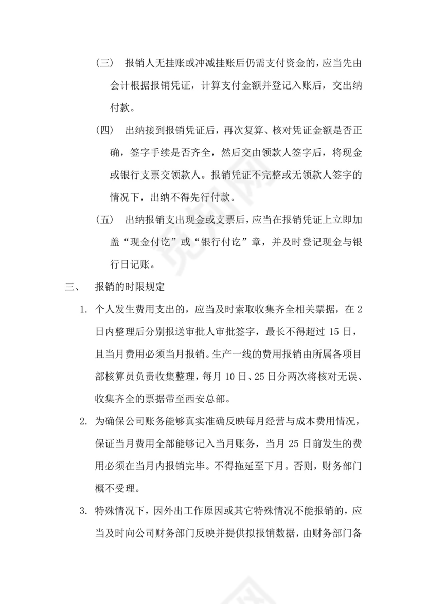公司费用报销制度.doc