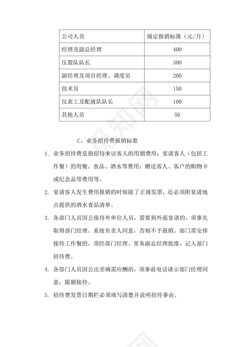 公司费用报销制度.doc