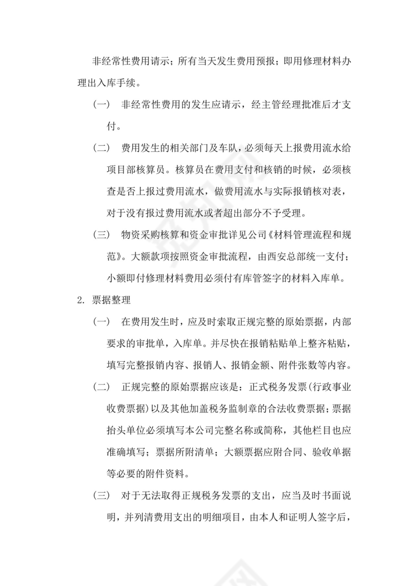 公司费用报销制度.doc