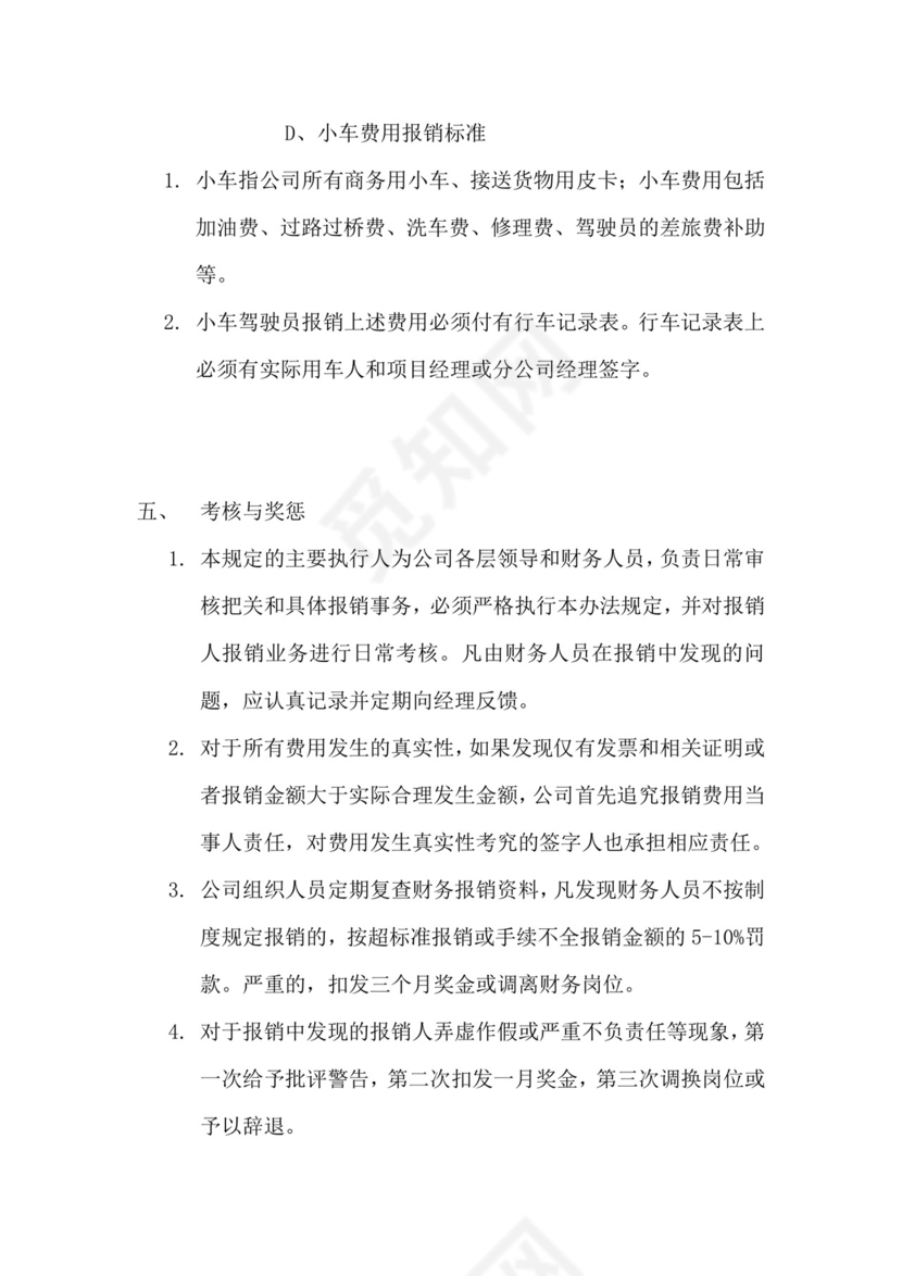 公司费用报销制度.doc