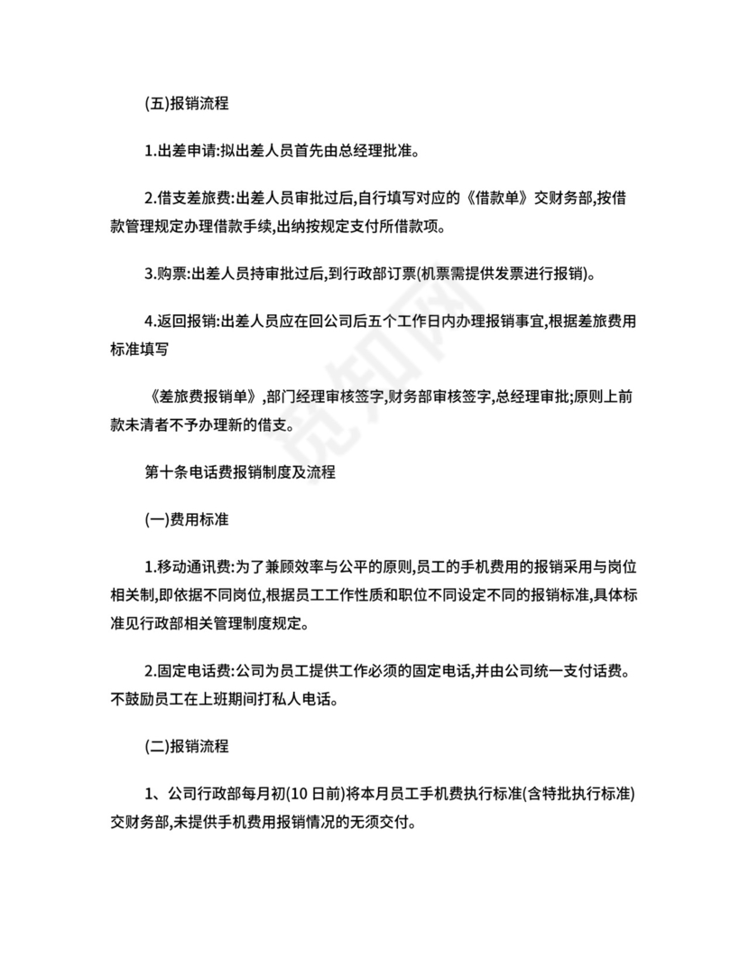 公司费用报销制度及报销流程.doc