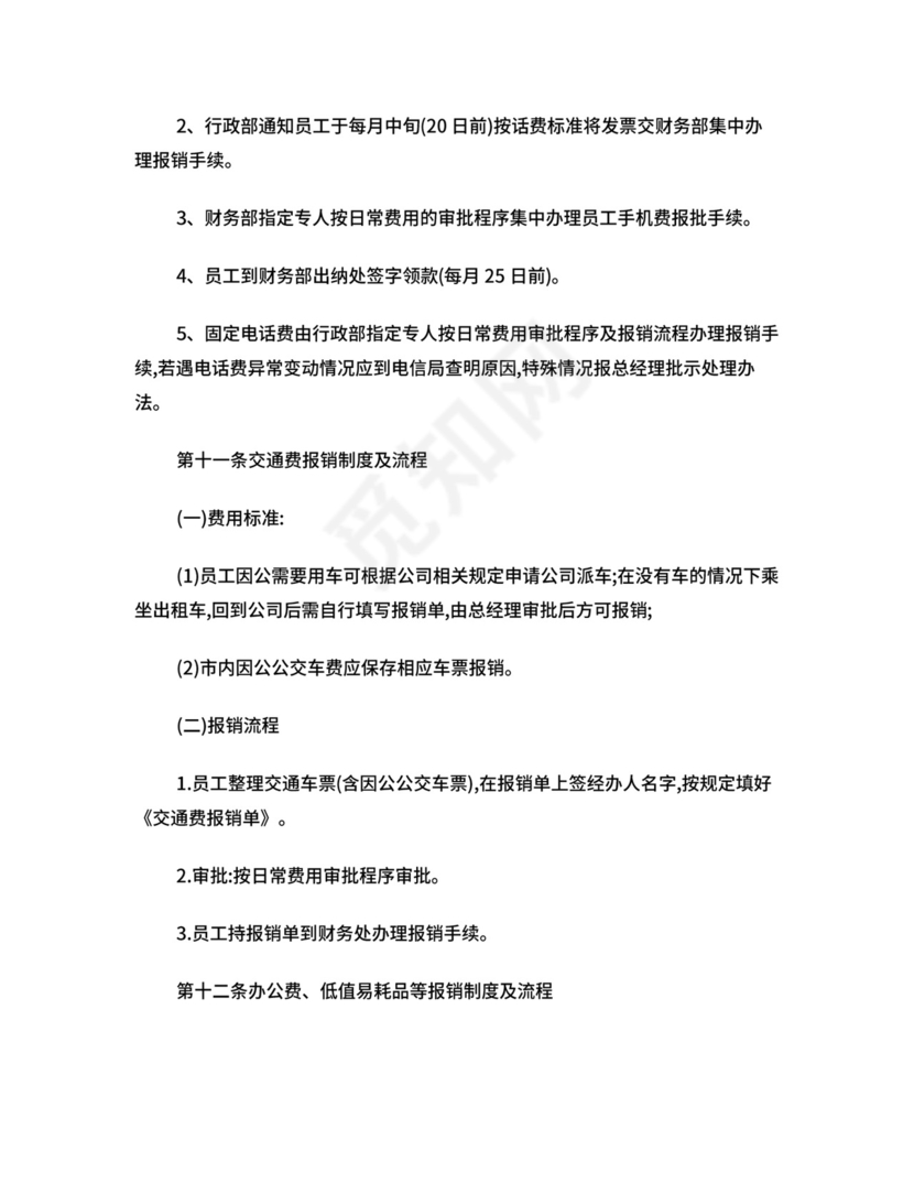 公司费用报销制度及报销流程.doc