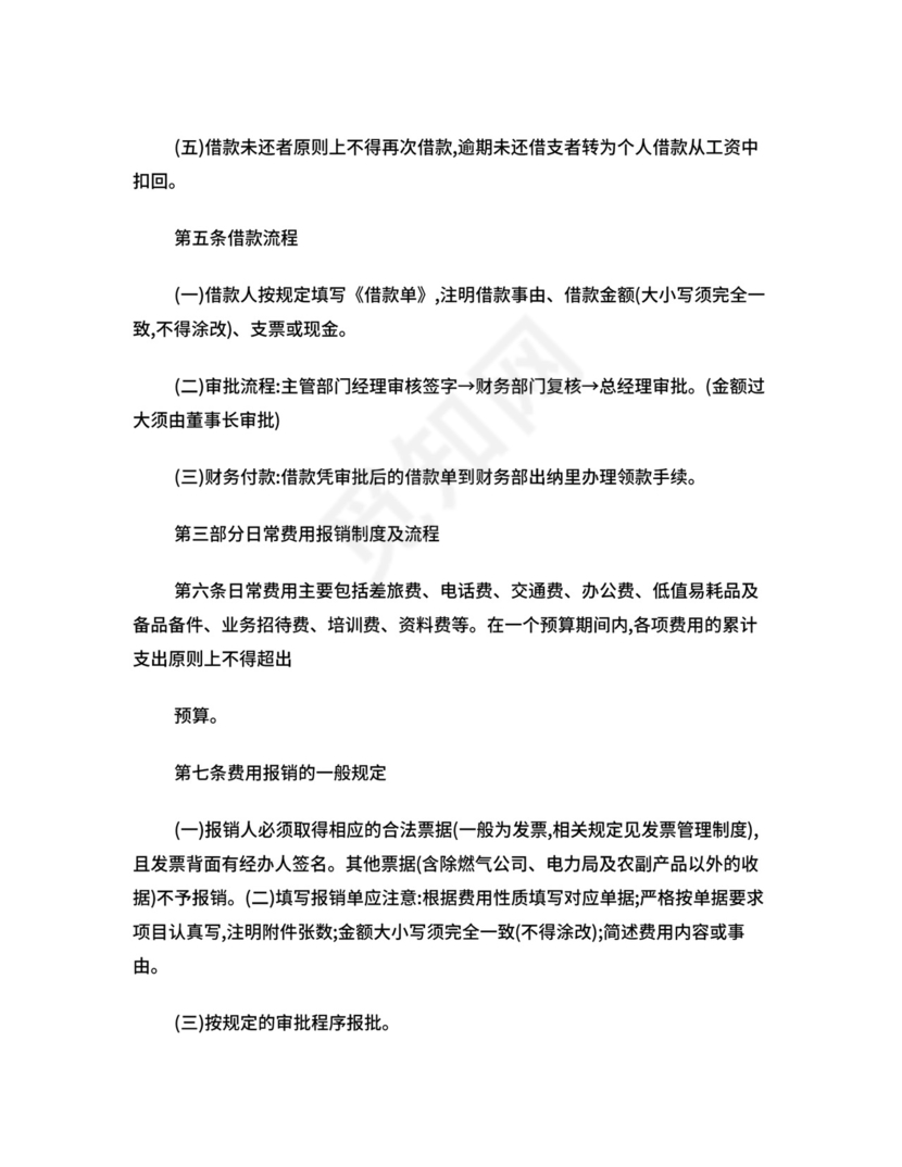 公司费用报销制度及报销流程.doc