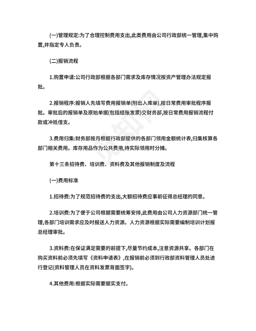 公司费用报销制度及报销流程.doc