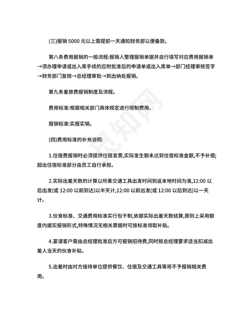 公司费用报销制度及报销流程.doc