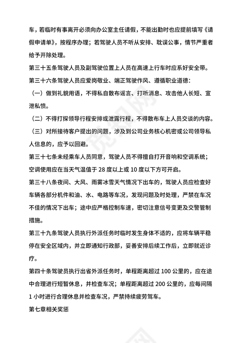 公司车辆管理制度.doc