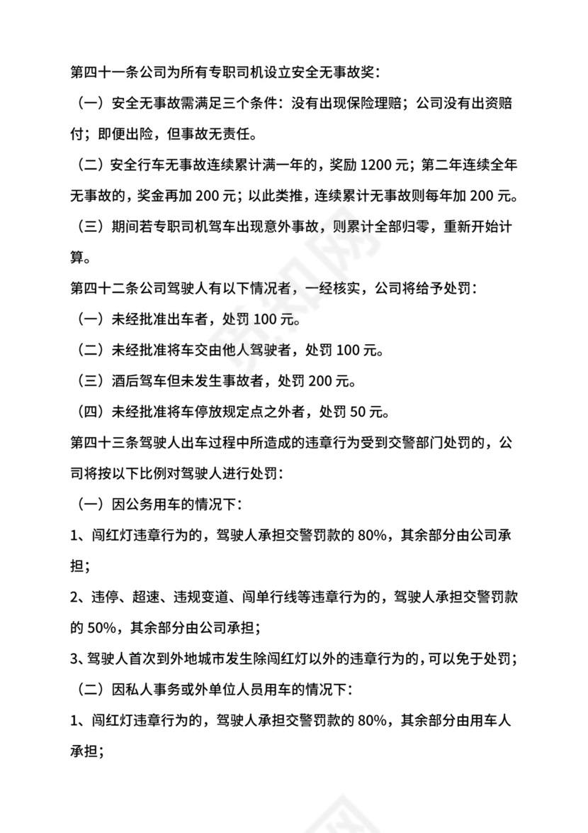 公司车辆管理制度.doc