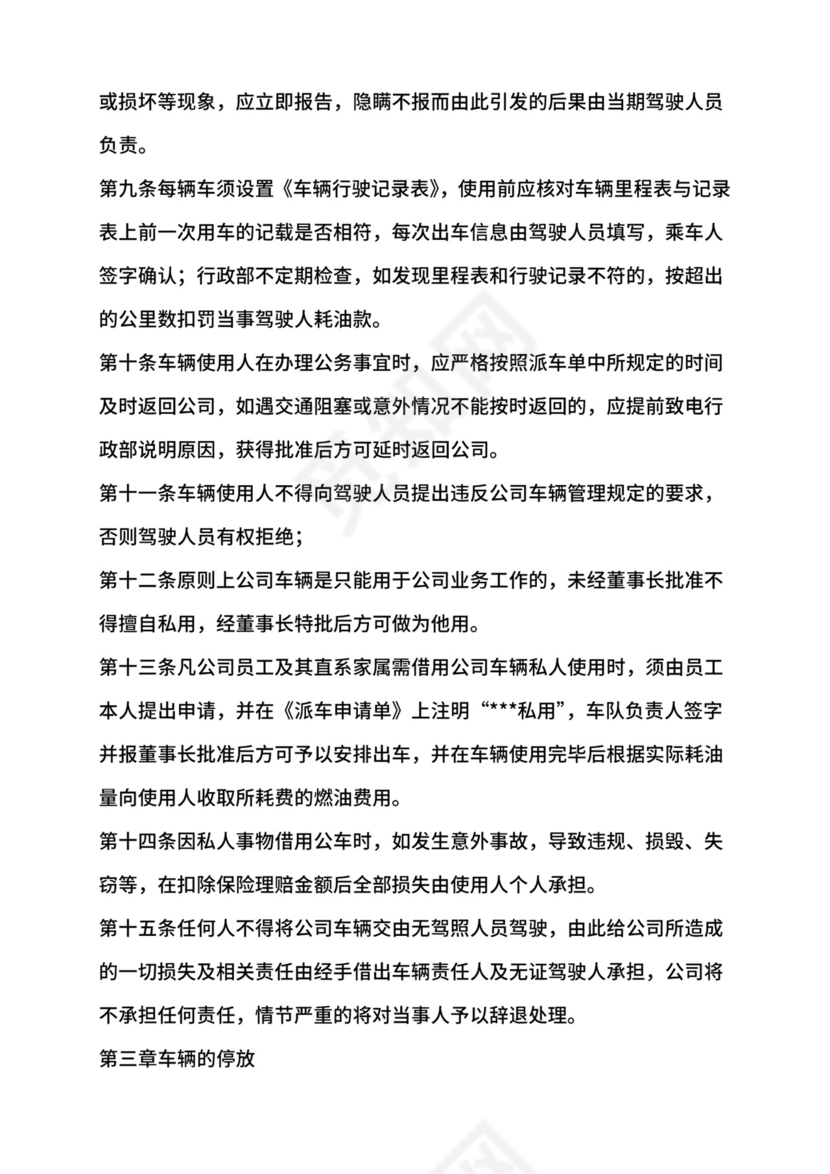 公司车辆管理制度.doc