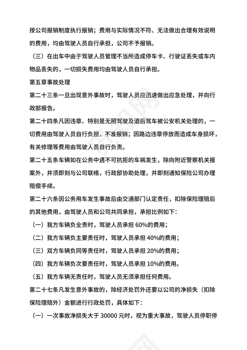 公司车辆管理制度.doc