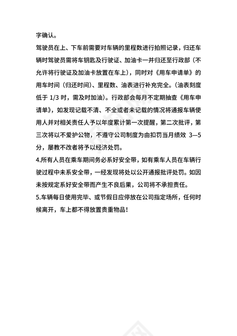 公司车辆管理制度.docx