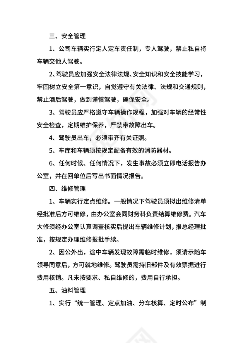 公司车辆管理制度细则.docx