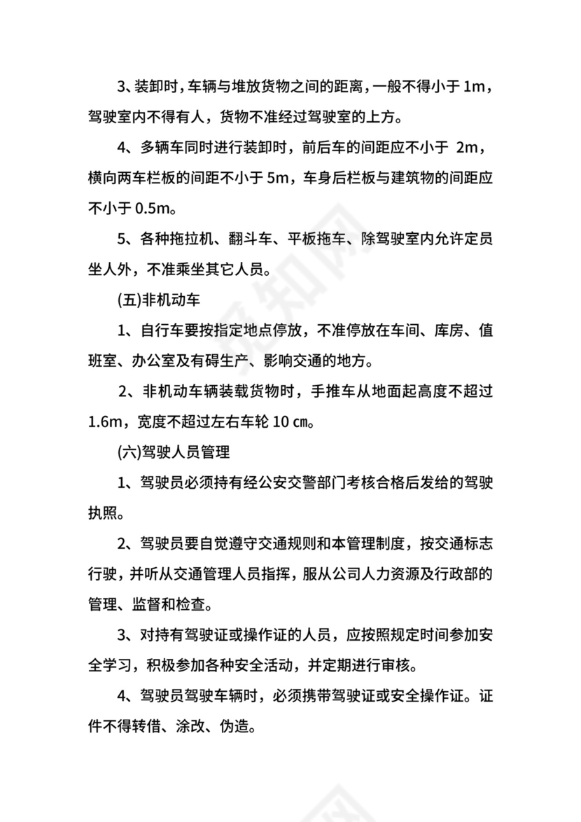 公司车辆管理制度细则.docx