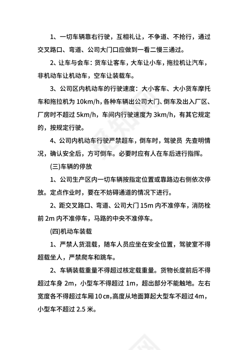 公司车辆管理制度细则.docx