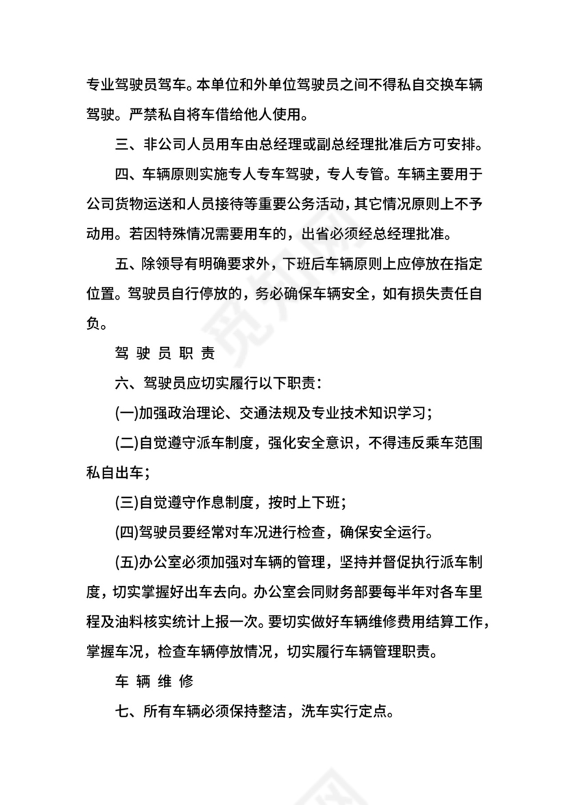 公司车辆管理制度细则.docx