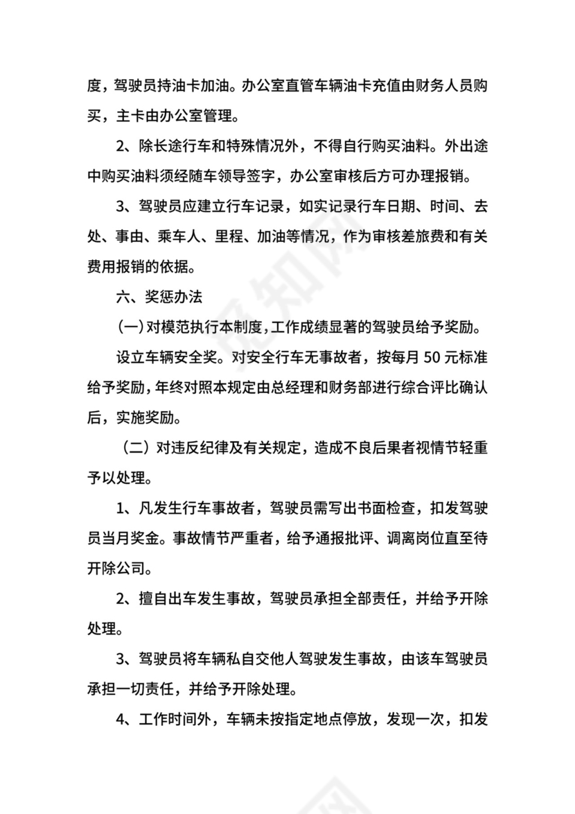公司车辆管理制度细则.docx