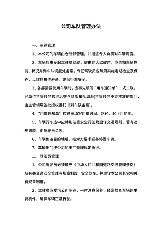 公司车队管理办法.docx