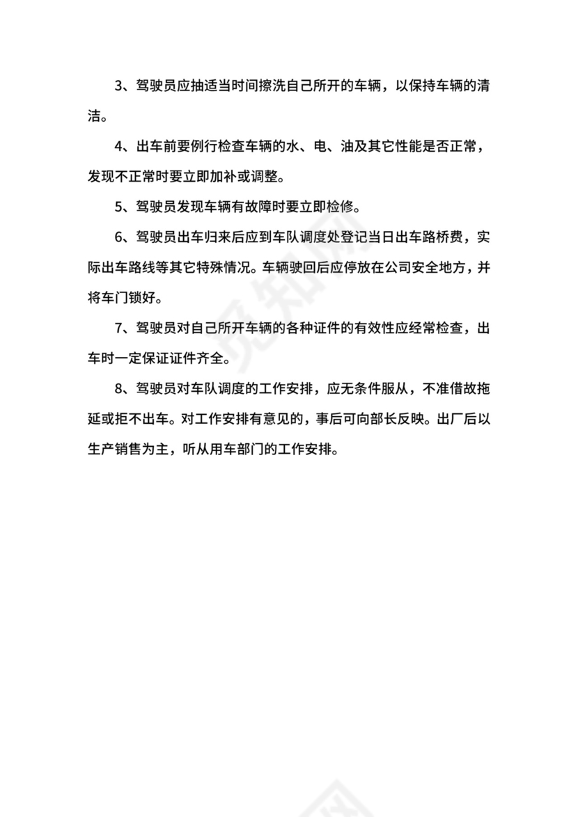 公司车队管理办法.docx