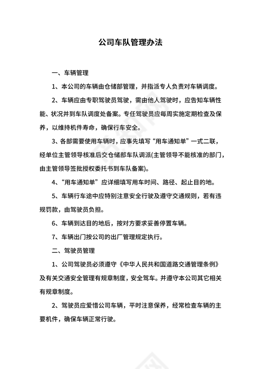 公司车队管理办法.docx