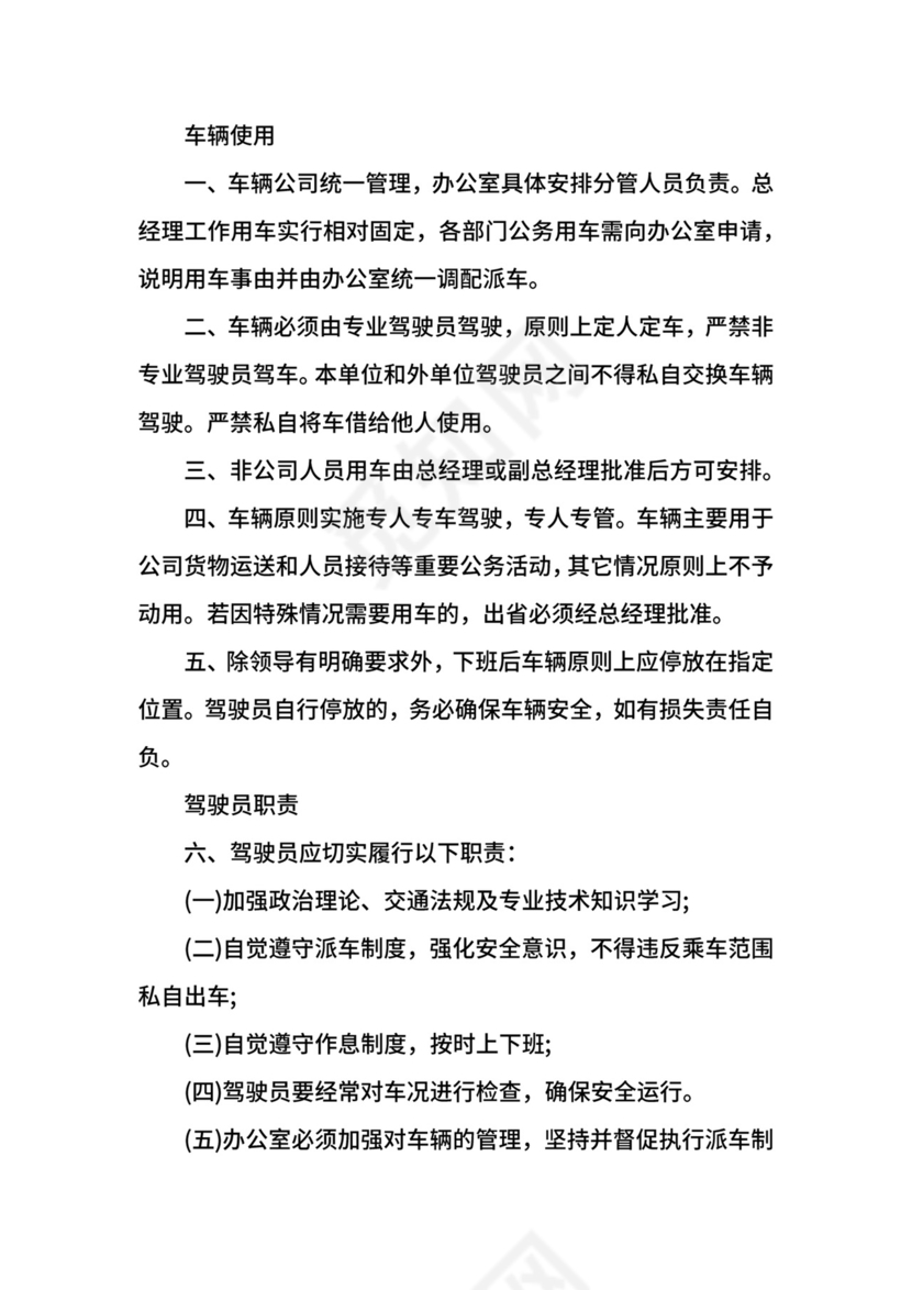 公司配送车辆管理制度.docx