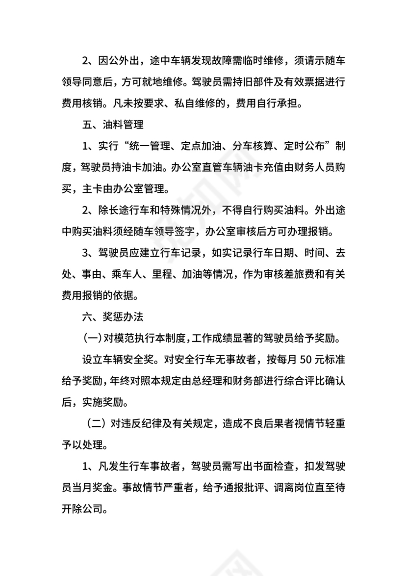 公司配送车辆管理制度.docx