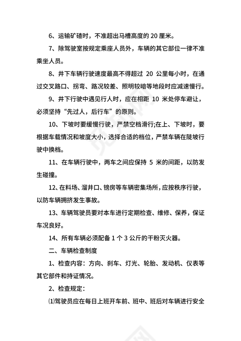 公司配送车辆管理制度.docx