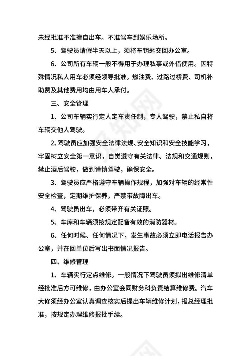 公司配送车辆管理制度.docx