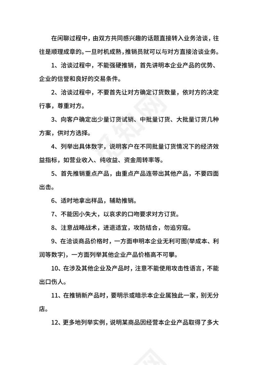 公司销售人员管理制度.docx