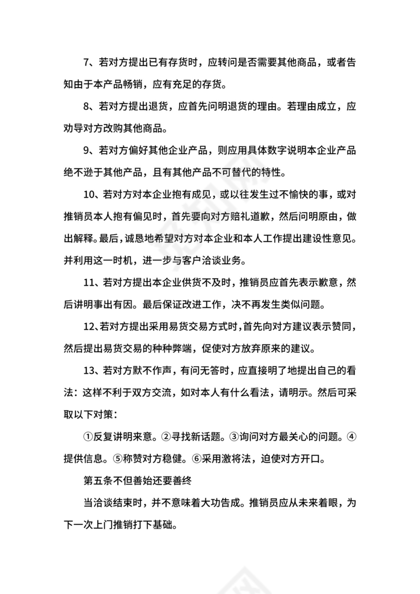 公司销售人员管理制度.docx